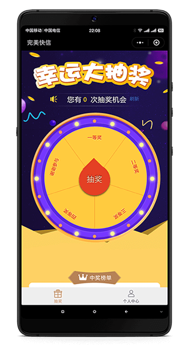 完美快信抽獎系統(tǒng)